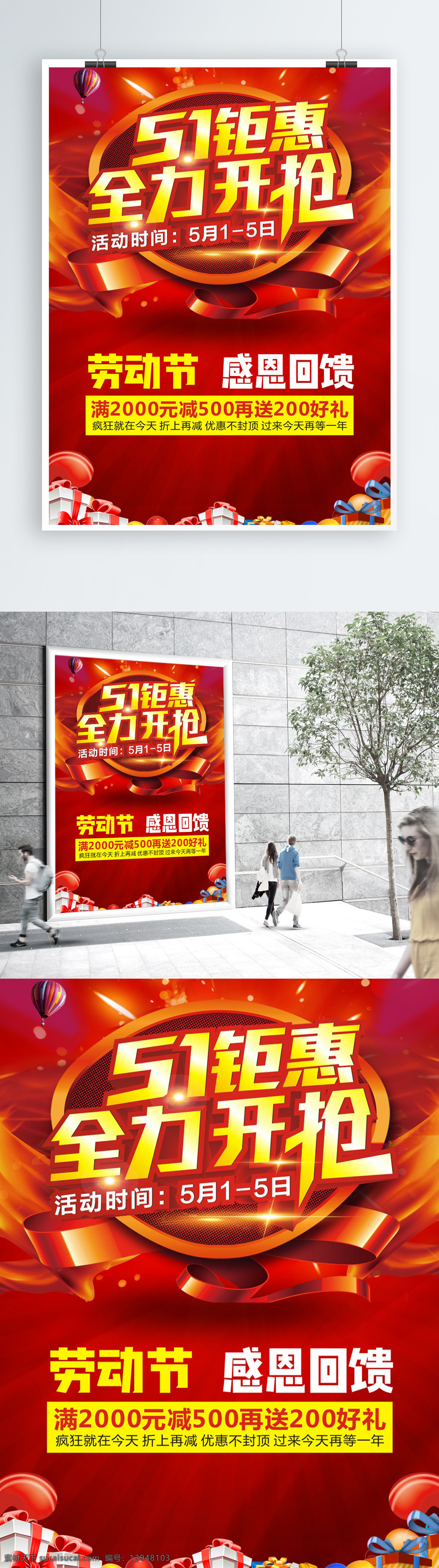 五 钜 惠 模板 国庆节 开业 新品上市 展板 促销 51 劳动节 喜庆 新春 感恩回馈 重装开业 商场 传单