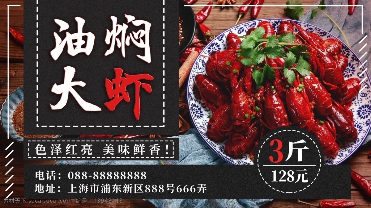 油 焖 大虾 小 龙虾 夜宵 促销 海报 展板 小龙虾 美食 油焖大虾