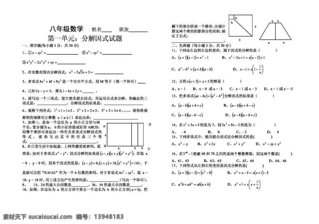 数学 八 年级 下 因式分解 八年级下 试题试卷 湘教版
