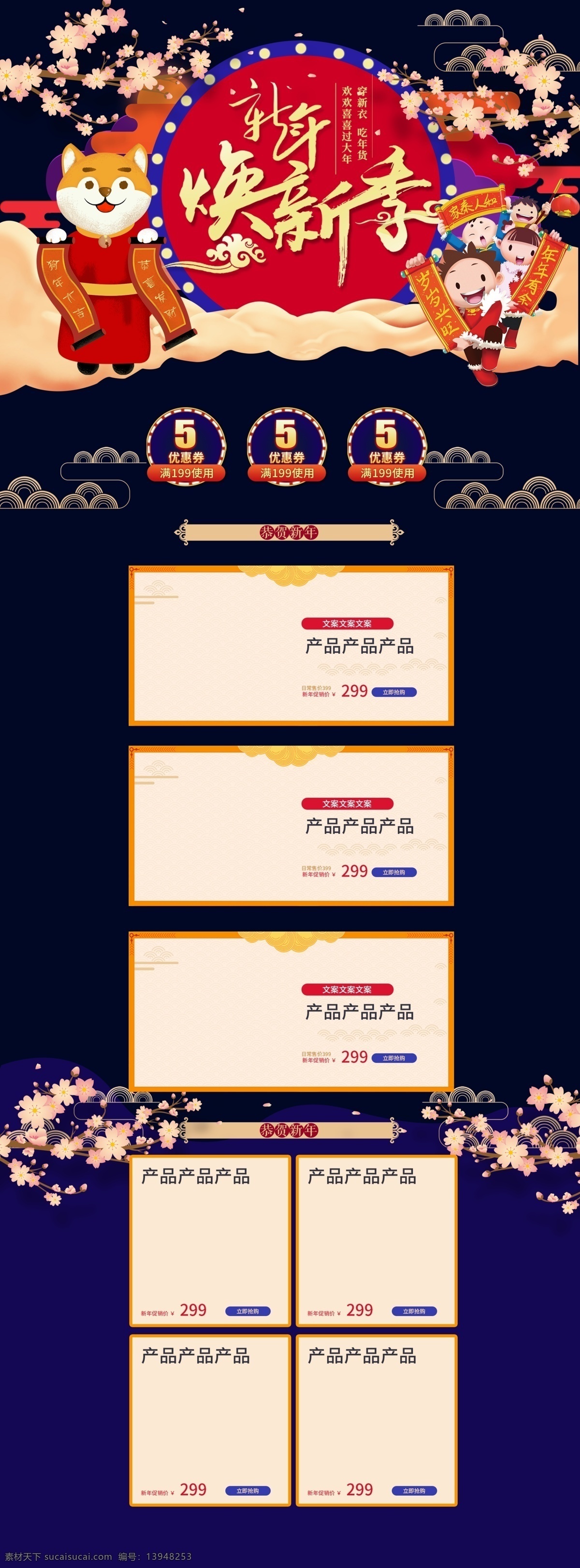 蓝色 喜庆 2018 新春 新年 焕 新 季 首页 2018新春 狗年吉祥 年货节首页 新年焕新季