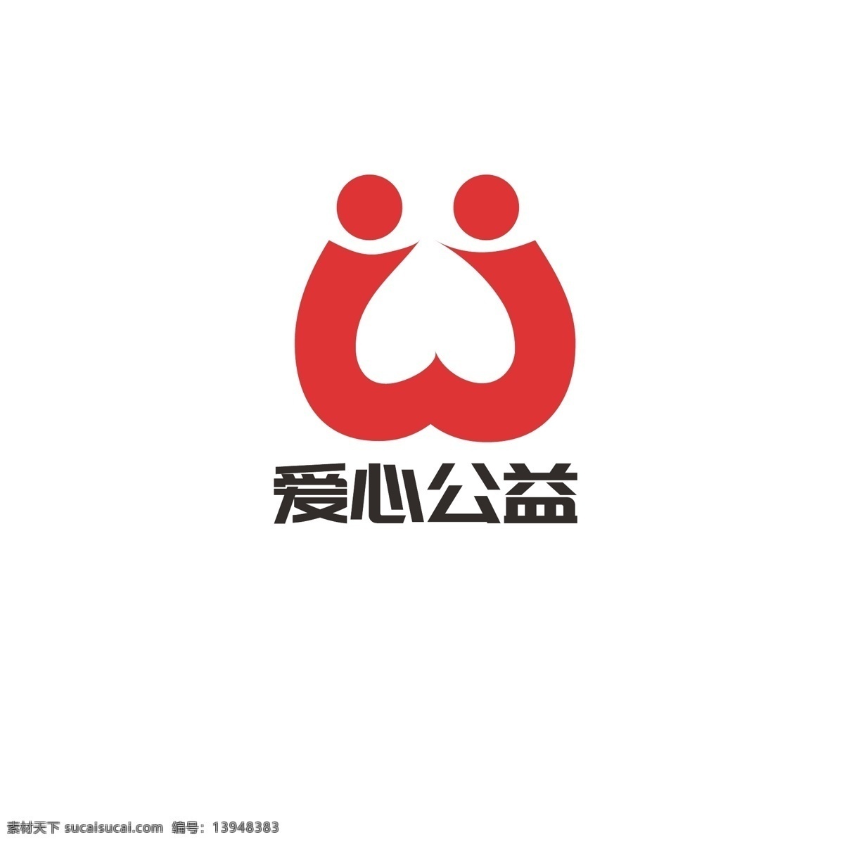 爱心 公益 logo 爱情 简约 携手 字母w 字母j