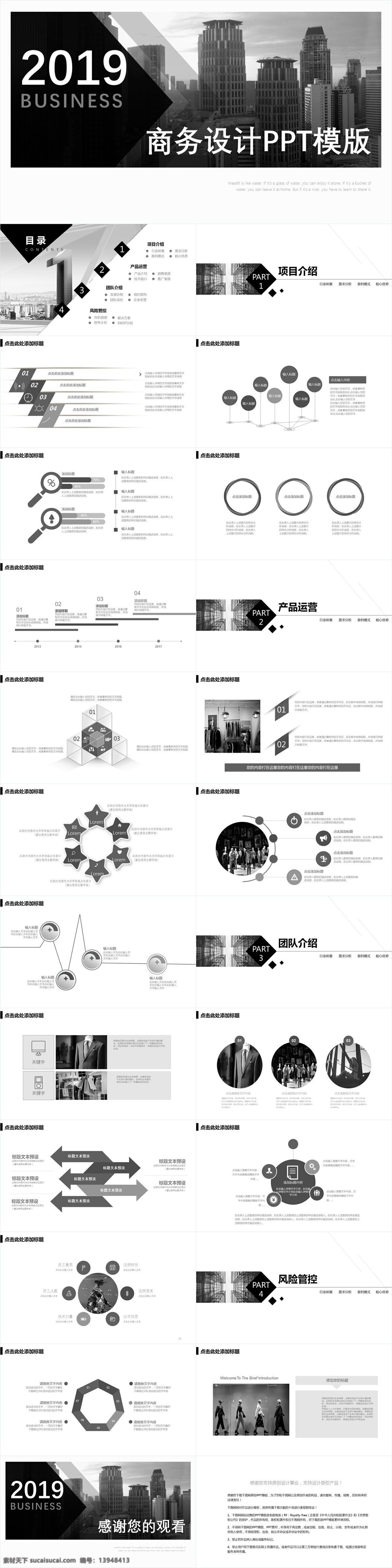 黑白 创意 商务 模板 策划 通用 报告 商业计划书 工作汇报 年终总结 项目部
