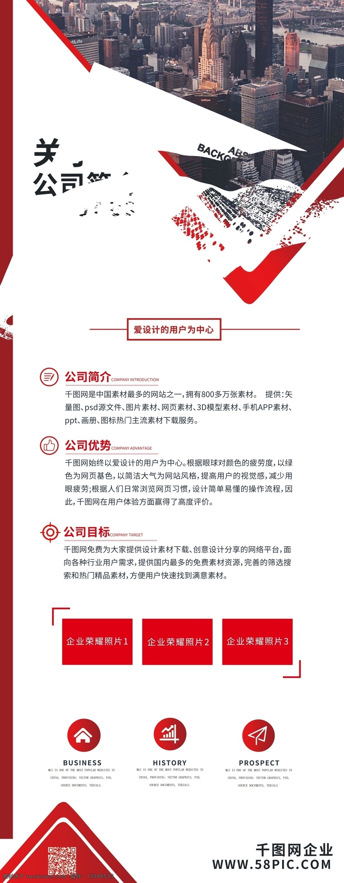 红色 几何 商务 企业 宣传 展架 企业展架 企业简介 公司介绍 易拉宝 企业介绍 公司简介展架 商务展架 大气易拉宝 红色大气