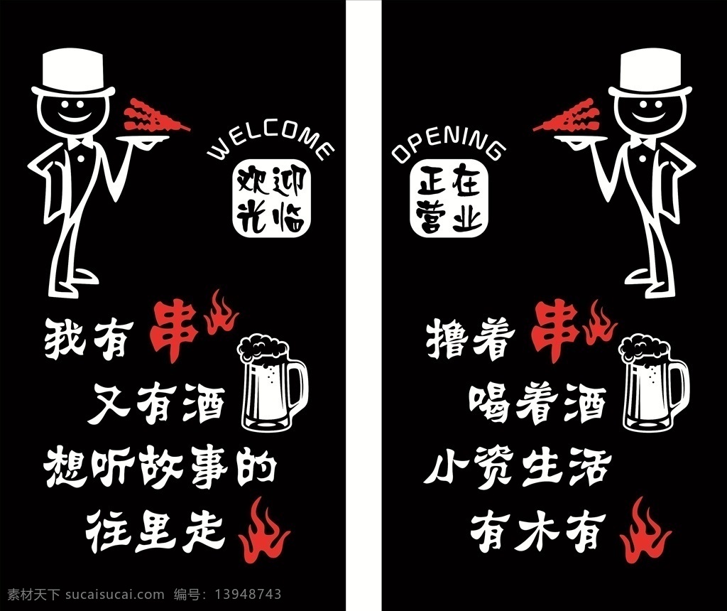 撸 串串 店 烧烤 不干胶 玻璃窗 贴 撸串 串店 玻璃窗贴 个性 正在营业 欢迎光临 卡通设计
