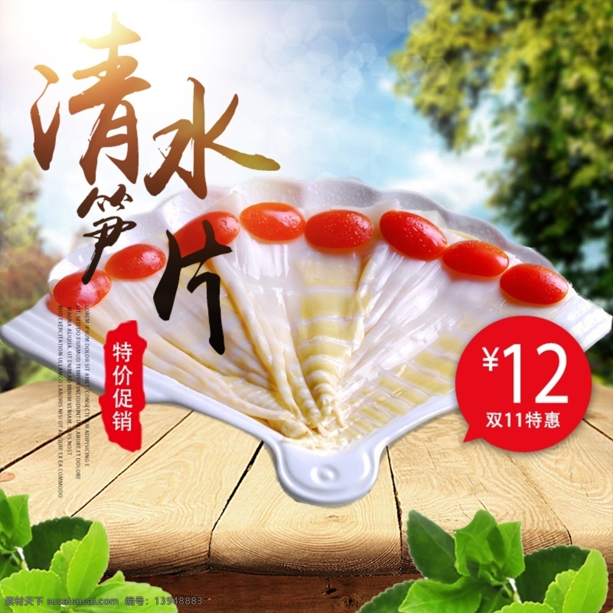 精品 清水笋 片 主 图 ps 主图 模板 天猫 笋片 电商 淘宝