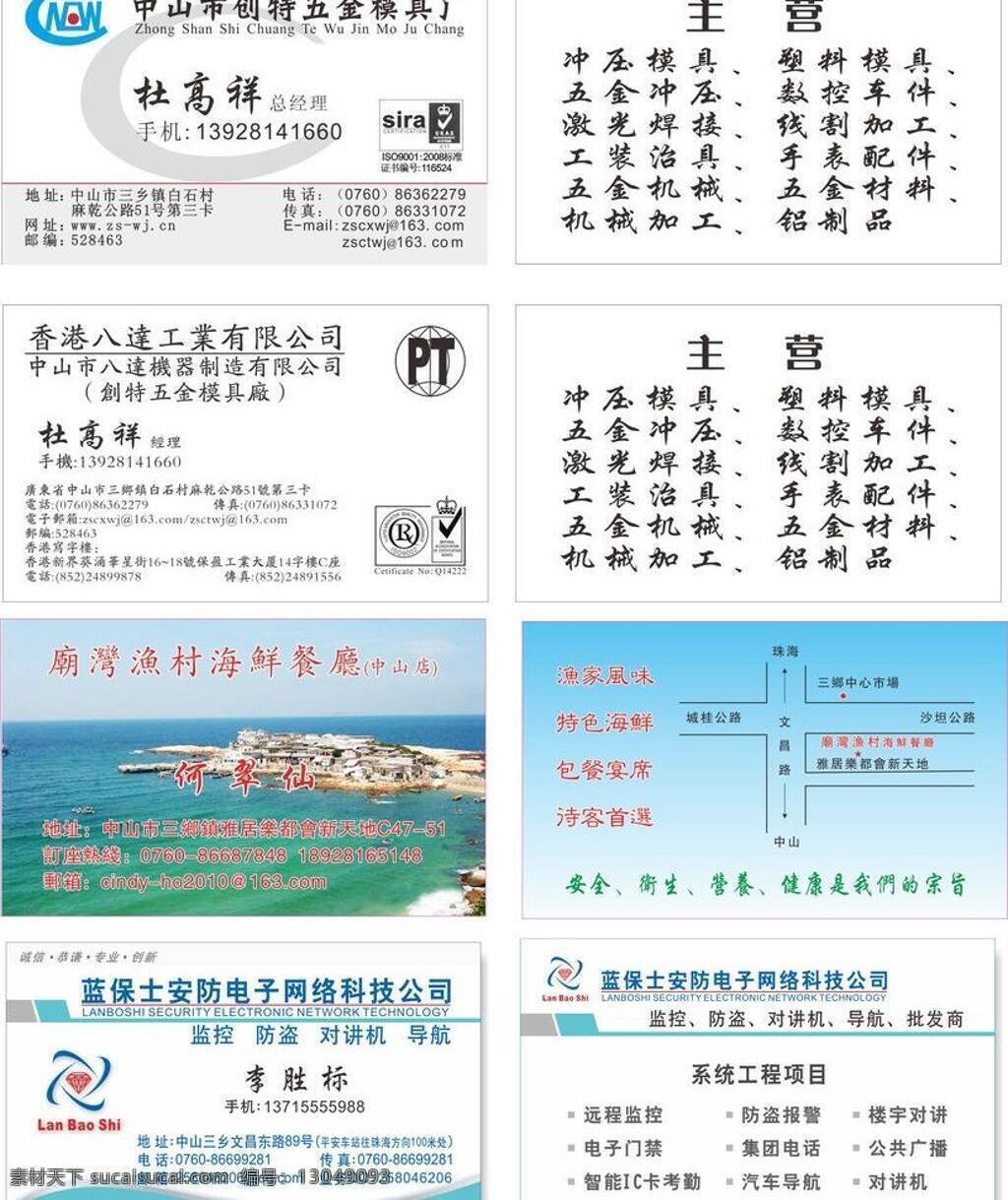 it名片 安防名片 彩色名片 餐厅名片 单面名片 电子名片 海鲜名片 海洋 名片集 名片大全 监控名片 绿色名片 名片模板 卡片模板 五金名片 模具名片 商业名片 业务名片 食店名片 数码名片 黑白名片 双面名片 蓝色名片 蓝鹰设计 庙村渔家名片 科技电脑名片 蓝保士名片 其它图设计 其他设计 矢量 名片卡 广告设计名片