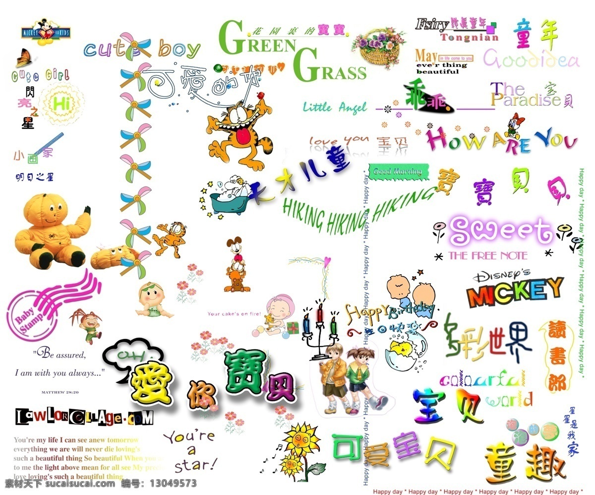 卡通 创意字 美工字 写真字 艺术字 影楼 字体 转印字 psd源文件