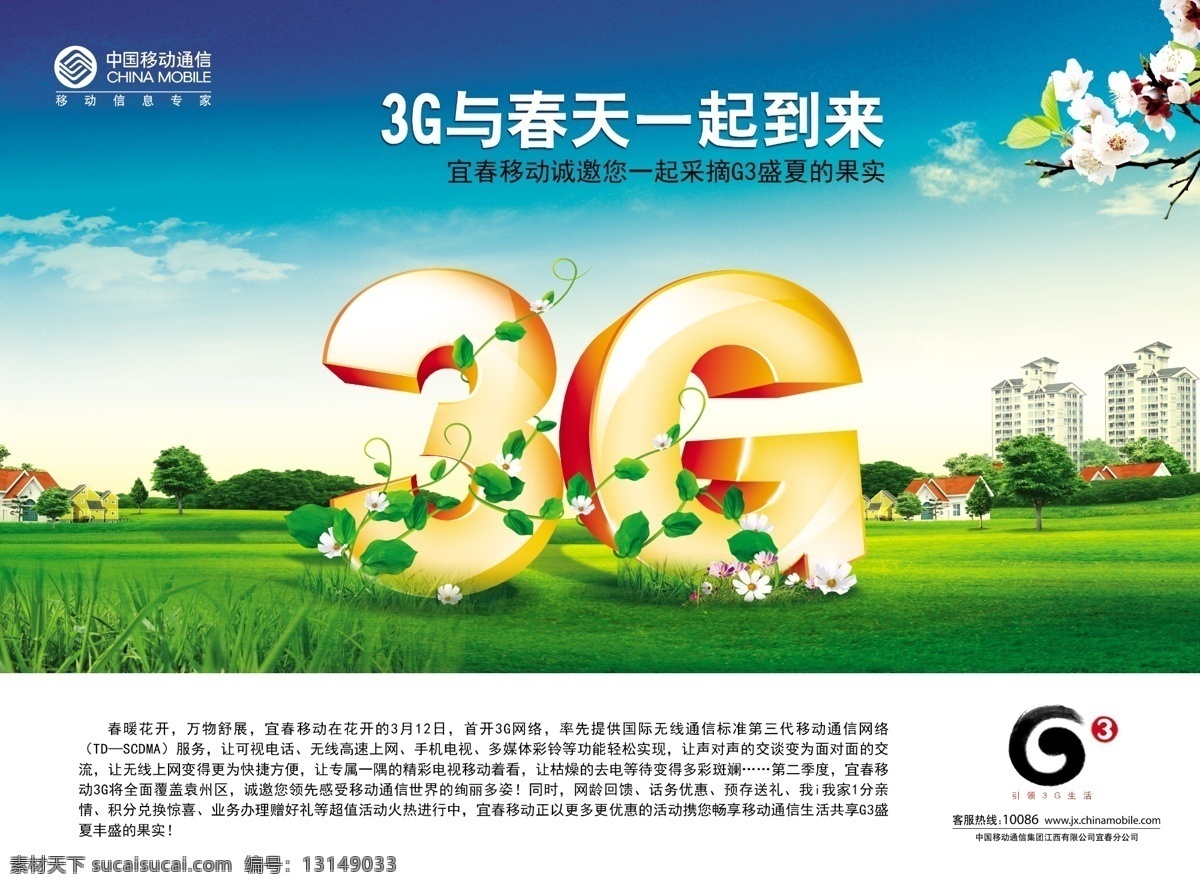 移动广告 3g 中国移动 3g业务 电信广告