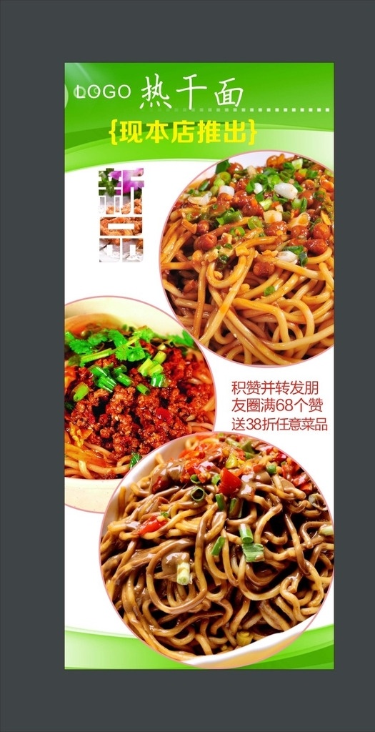 热干面 热干面海报 热干面展板 热干面图片 热干面广告 热干面文化 热干面简介 热干面宣传 热干面展架