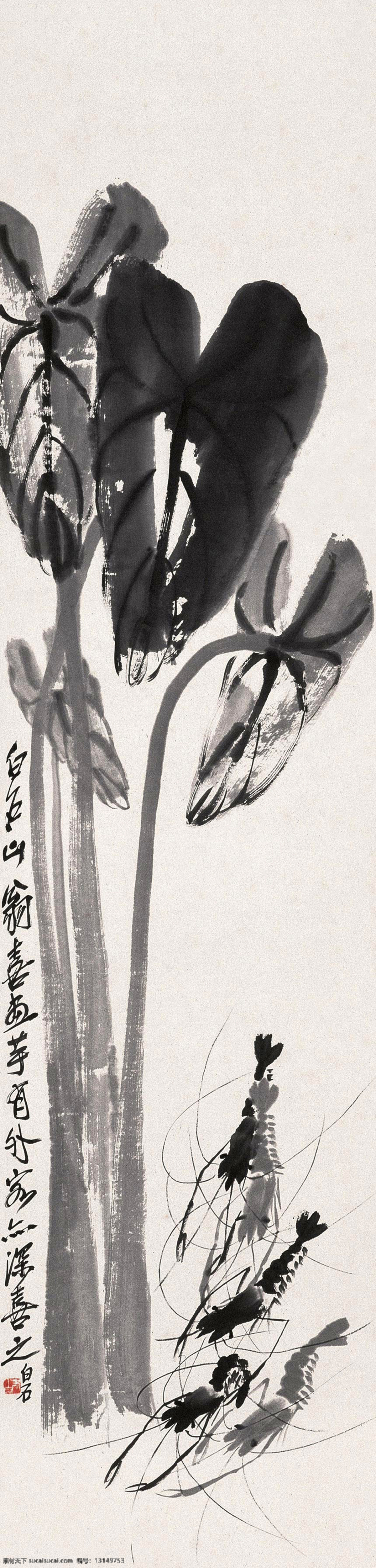 芋叶游虾 国画 齐白石 芋叶 游虾 对虾 虾 文化艺术 绘画书法 虾蟹鱼蛙 蟹 鱼 蛙