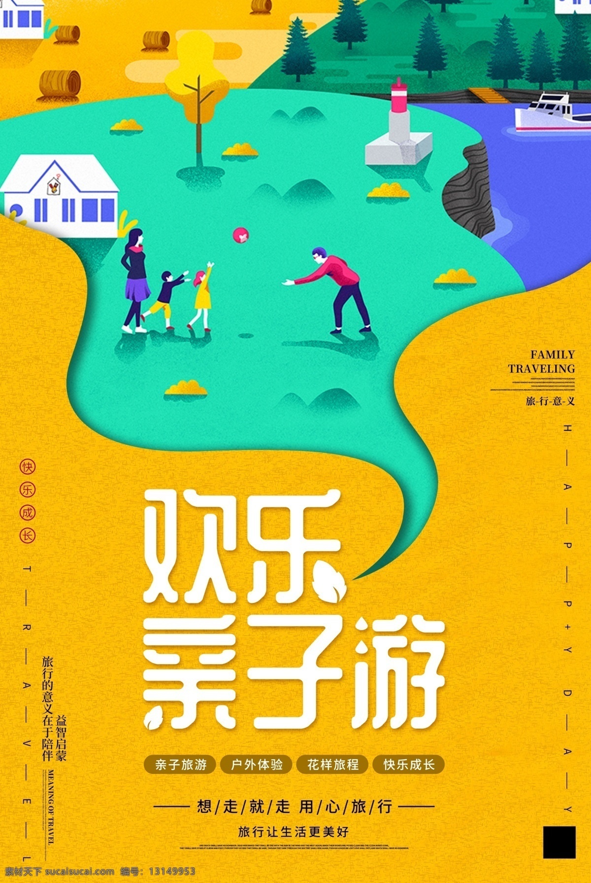 亲子游图片 亲子游 游玩 旅游 度假 海报 家庭聚会