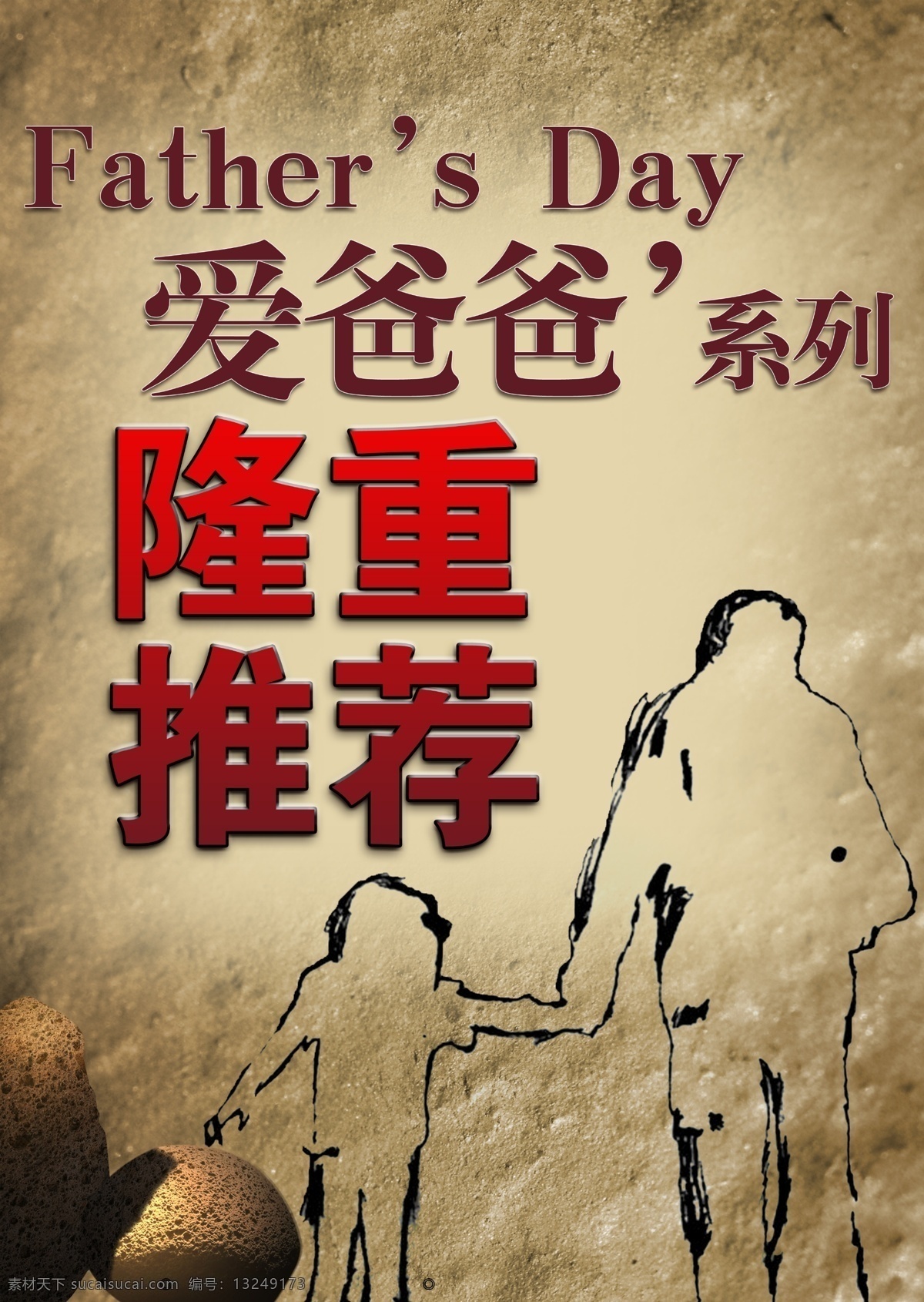 爸爸 父爱 父亲节 父亲节快乐 广告设计模板 礼盒 源文件 爱父亲 爱爸爸 模板下载 浓情礼包 父亲浓情 父亲快乐 节日素材 母亲父亲节