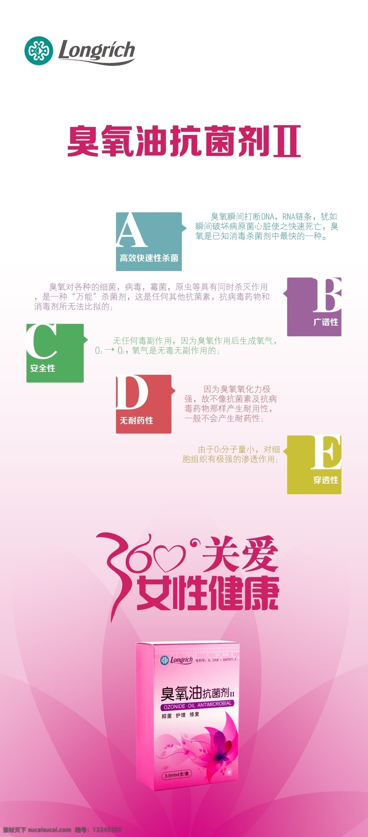 臭氧 油 x 展架 psd源文件 x展架 关爱女性健康 臭氧油x展架 臭氧油 臭氧油抗菌 隆力奇 原创设计 原创海报