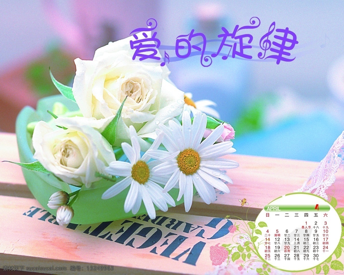 1月 2010 台历 模板 4月 分层 爱的旋律 白玫瑰 花 4月素材下载 4月模板下载 一月 源文件 psd源文件