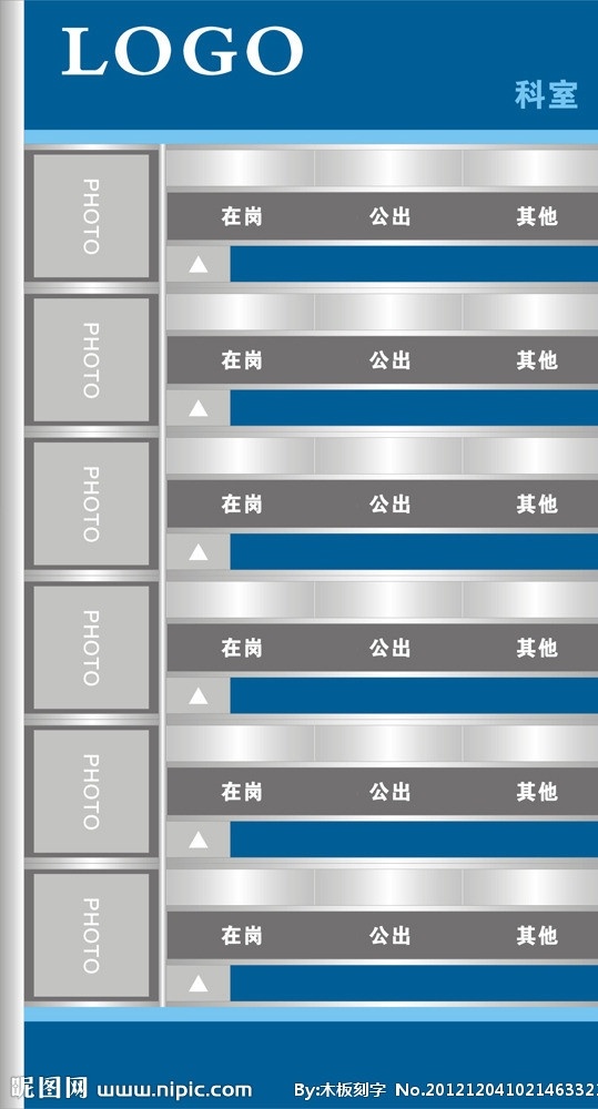 事业单位 人员 去向 栏 去向栏 去向牌 牌子 大科室牌 其他设计 矢量