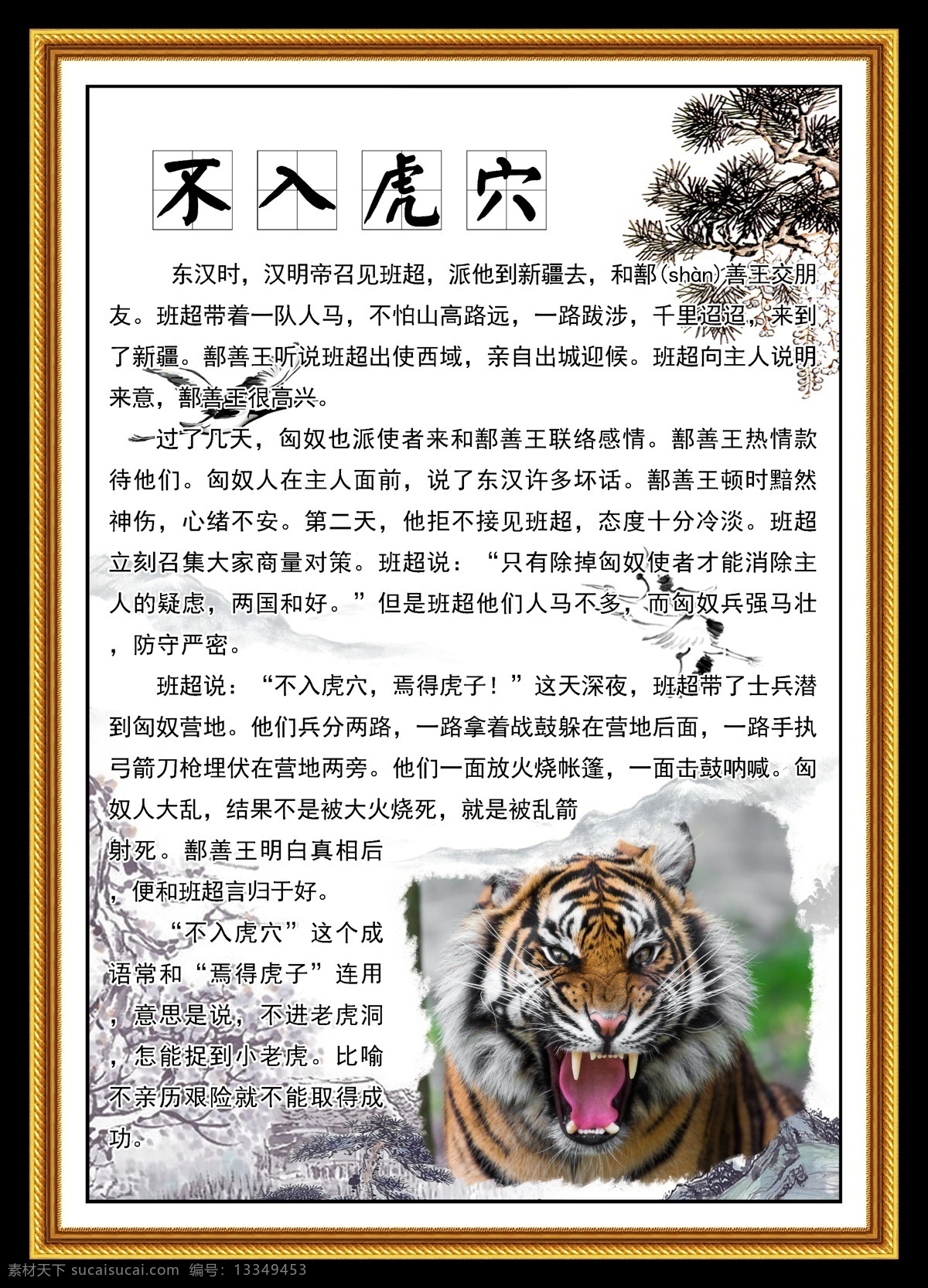 成语展板 成语故事展板 成语故事大全 成语故事挂画 成语故事文化 学校成语故事 小学成语故事 学校展板 成语故事版面 成语故事解析 成语故事欣赏 教室成语故事 成语典故图片 成语故事海报 寓言故事 寓言故事展板 成语寓言故事 幼儿成语故事 成语故事图片 校园文化 分层