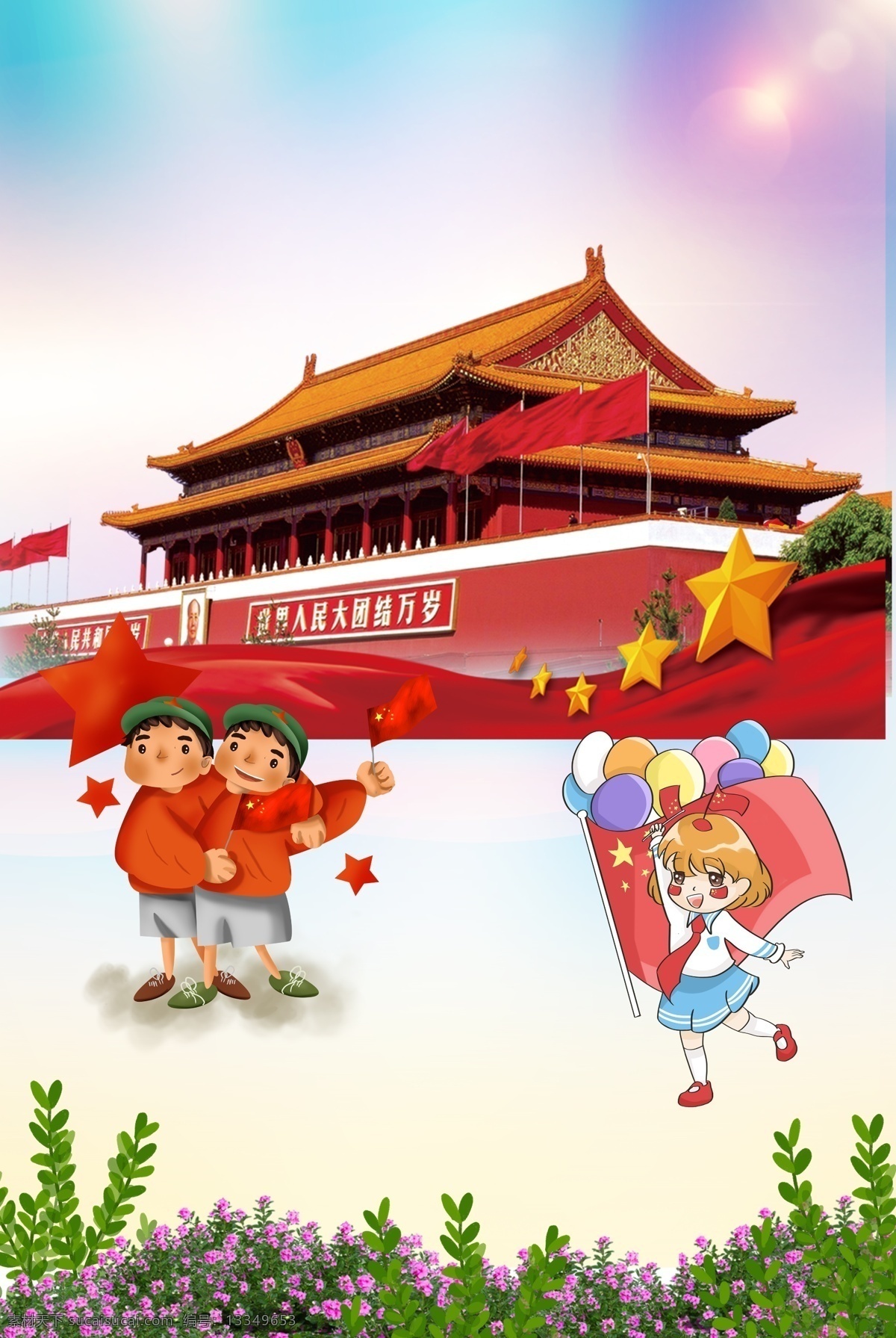 天安门 国庆 背景 旅游 黄金周 秋天 秋季 秋游 北京 景点 去哪儿 免费模版 平面模版 海报模版 免费素材 卡通背景 元素 国庆旅游 秋季背景 背景元素 国庆背景 国庆卡通 秋季旅游 卡通元素 卡通国庆