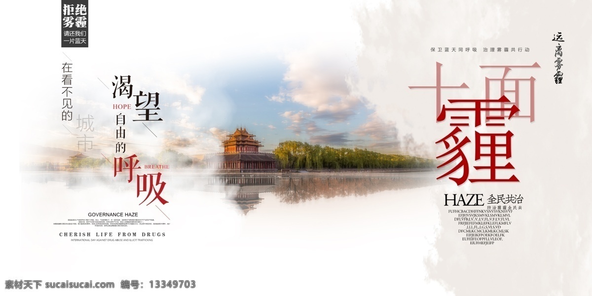 雾霾海报 雾霾治理 雾霾 拒绝雾霾 雾霾天气 雾霾展板 雾霾危害 雾霾宣传栏 穹顶之下 雾霾穹顶 北京雾霾 雾霾标语 治理雾霾 雾霾指数 雾霾保护环境 穹顶之下雾霾 城市污染 大气污染 空气污染 pm值 染污工厂 低碳环保 绿色 防治雾霾 大雾
