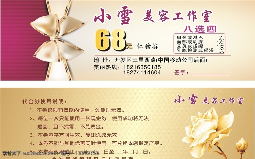 美容工作室 代金券 名片 美容名片模板 美容代金券