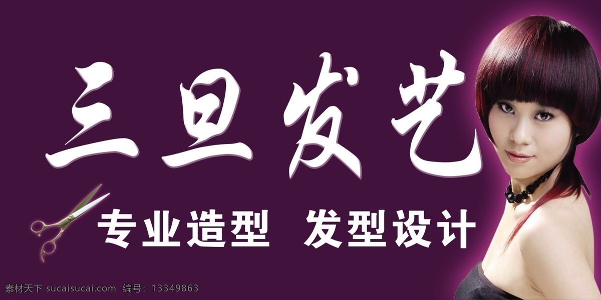理发店招牌 理发 发艺 造型 发型 理发店门头 其他模版 广告设计模板 源文件