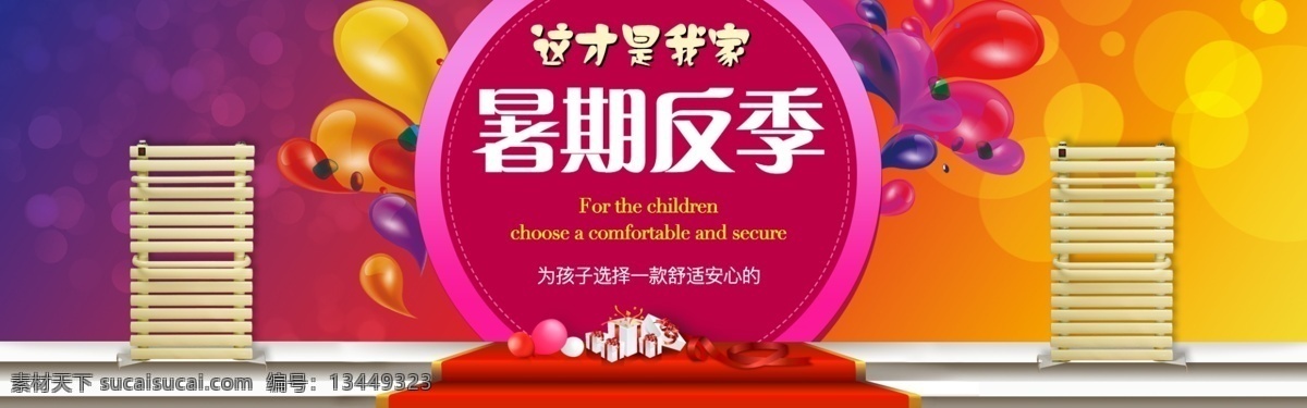 活动 促销 海报 暖气片 反季 红色