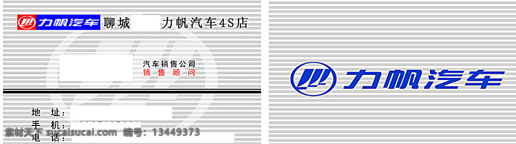 力帆汽车名片 力帆名片 力帆汽车 力帆标志 汽车名片 psd源文件 名片卡片 白色