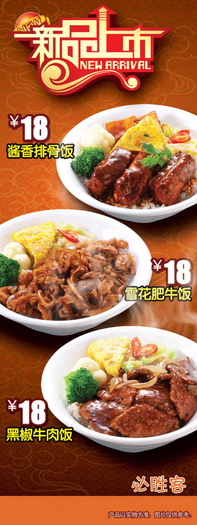 必胜客 新品 菜单 展架 菜单展架 美食 红色