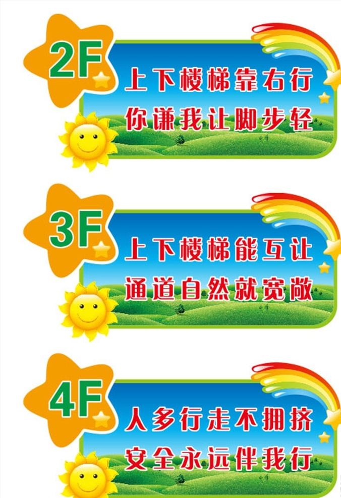 安全文化标语 校园走廊 安全廊道文化 星星太阳 卡通可爱 小朋友安全 美丽校园
