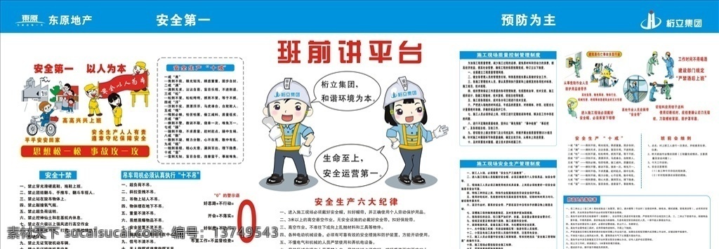 班 前 讲评 台 班前讲评台 工地安全 施工安全 班前安全素材 安全工地内容