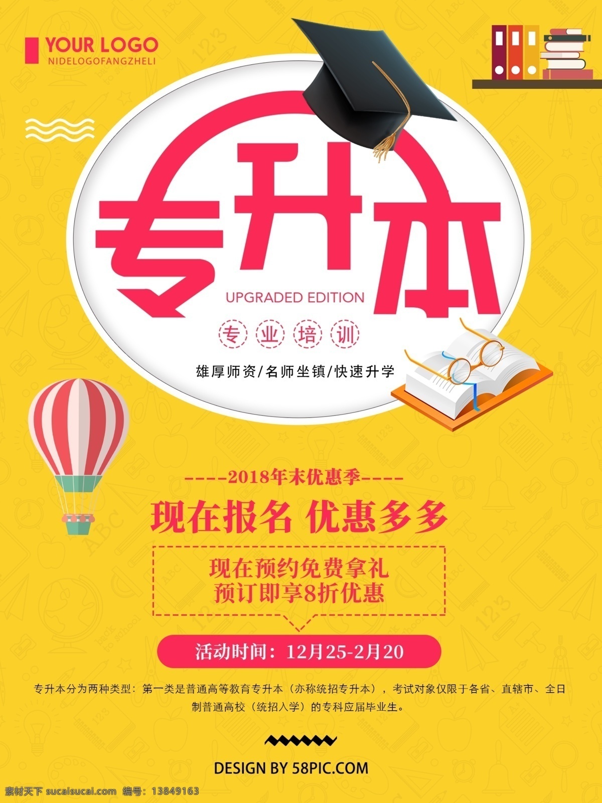 橙色 创意 简约 专升本 培训 海报 培训海报 专升本招生 创意招生海报