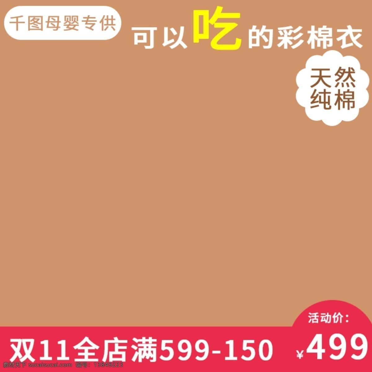 电商 淘宝 母婴 用品 主 图 直通车 电商淘宝 主图