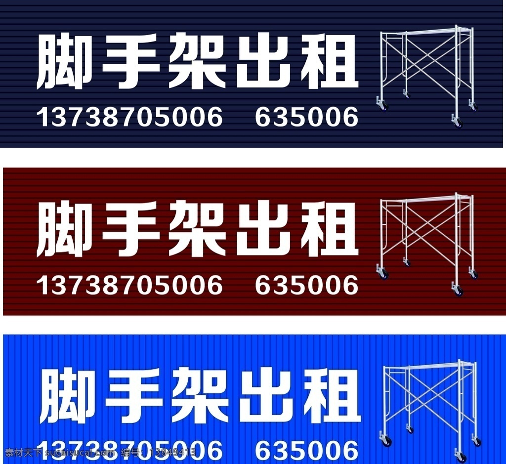 脚手架出租 脚手架 店招 店面 招牌 脚手架店招