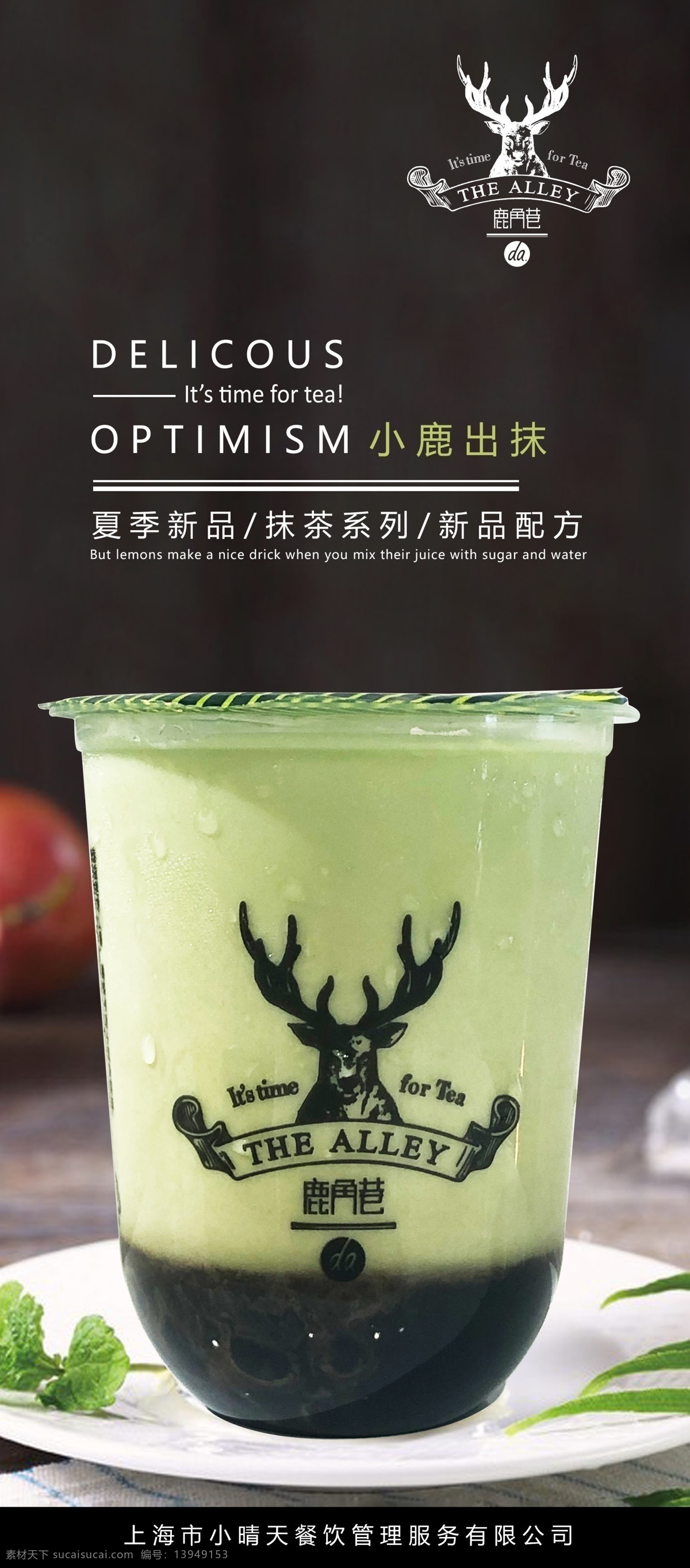 鹿角巷 奶茶 杯子 奶茶杯 抹茶 小鹿出抹 夏季冷饮 饮料 生活百科 生活用品
