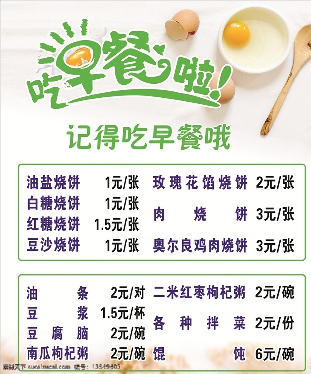 早餐 菜单 价格表 早饭 粥 喷绘布 kt板 相纸