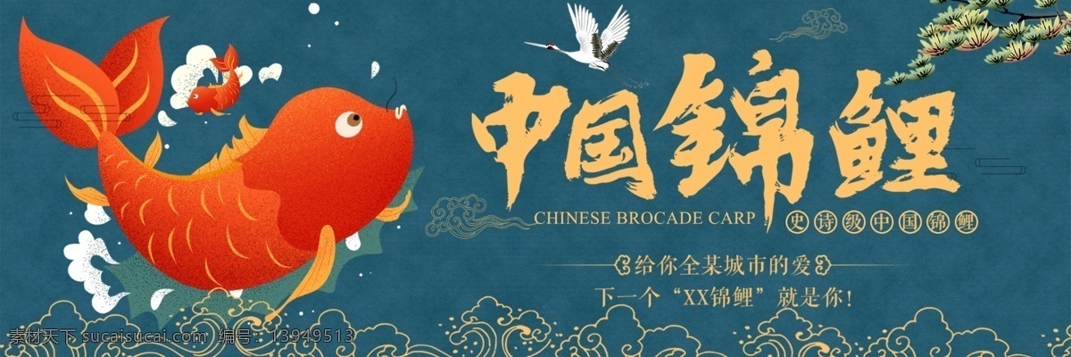 中国 风 锦鲤 户外广告 鲤鱼 创意海报 新年海报 幸运锦鲤 锦鲤创意海报 寻找幸运锦鲤 寻找海报 红色锦鲤 鲤鱼海报 转发锦鲤 鲤鱼插画 红色的锦鲤 新年锦鲤 好运连连 中国风锦鲤