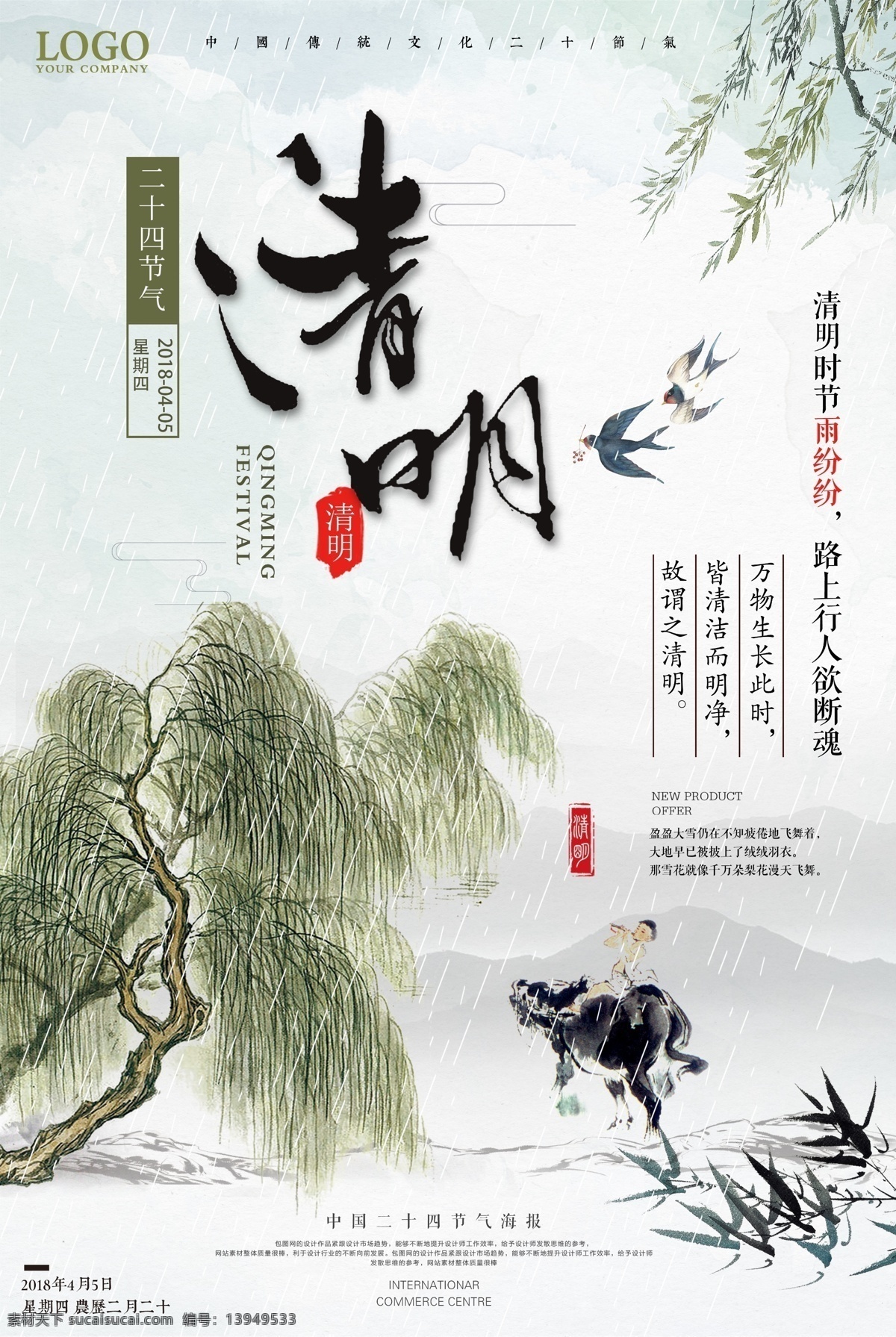 水墨 中国 风 传统 清明节 海报 展板 踏青 清明海报 清明节素材 清明节促销 清明节背景 清明节踏青 清明节展架 清明节宣传单 清明促销 清明节来了 清明节日 清明节展板 免费模板 清明节广告