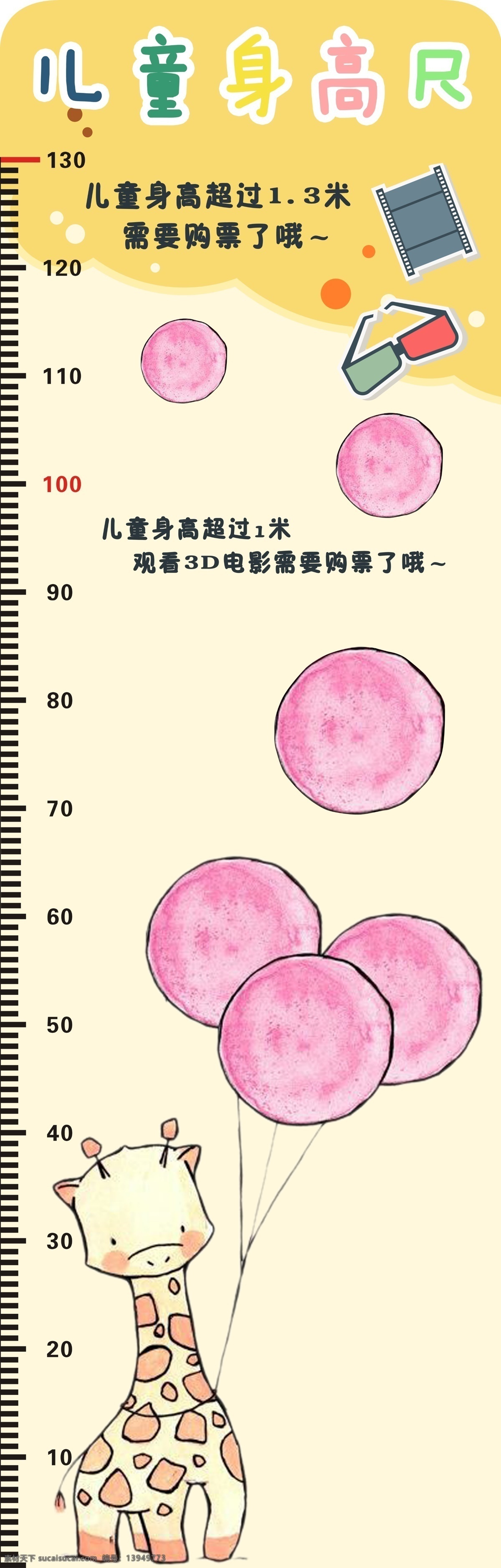 身高 尺 新 cmx 点 7cm 身高尺 影院 背胶 卡通 可爱 儿童 儿童身高尺