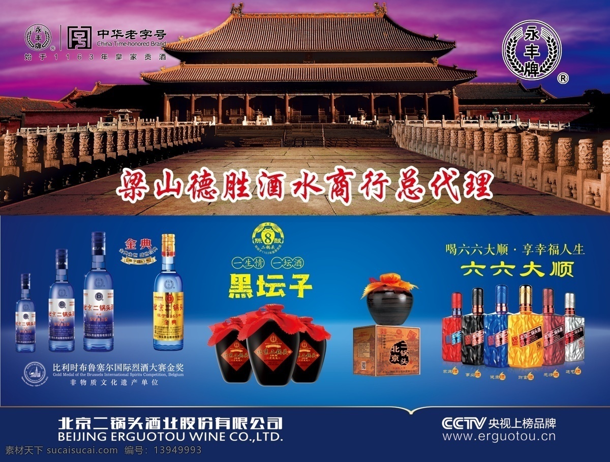北京二锅头 海报 酒广告 故宫