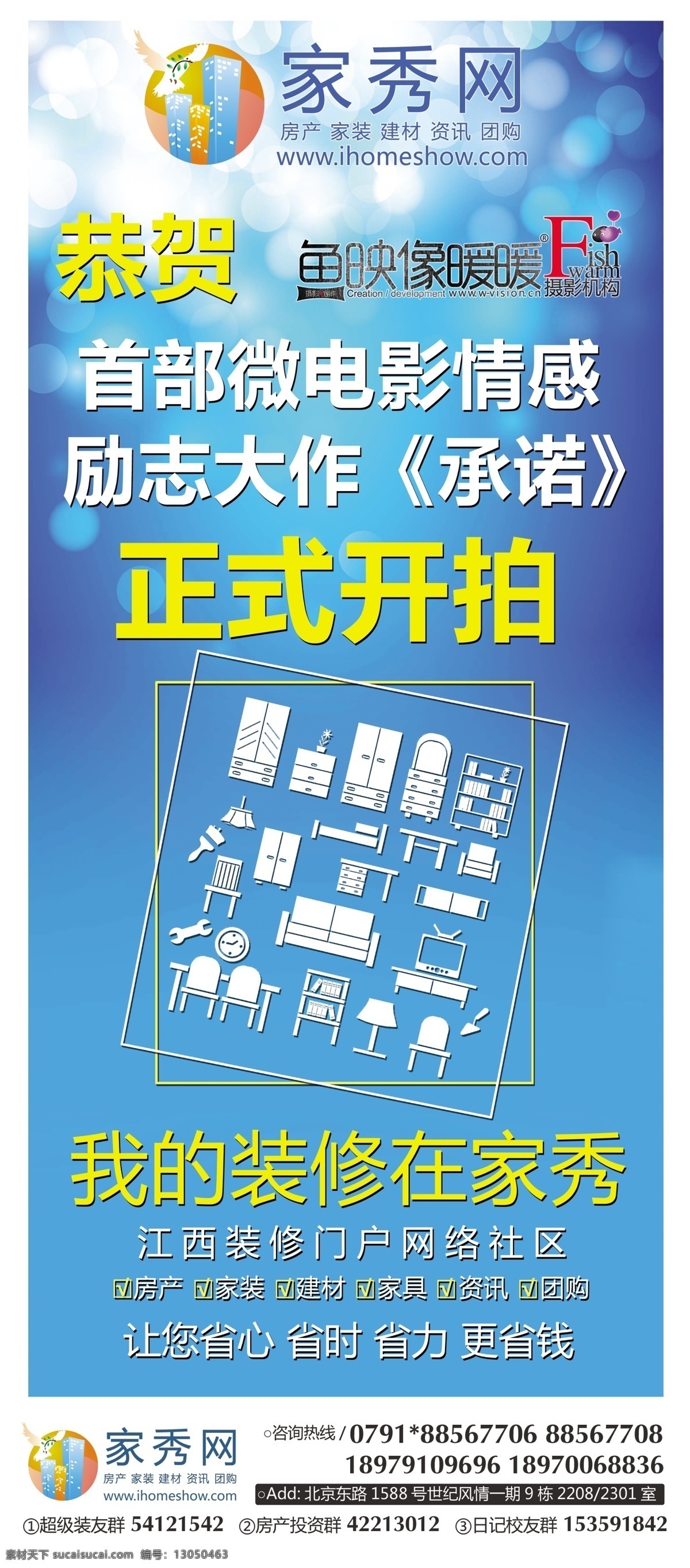 x展架 广告设计模板 家具矢量 蓝色 线条 星光 易拉宝 模板下载 家 秀 网 宣传 展架 装修 家秀 展板模板 源文件 易拉宝设计