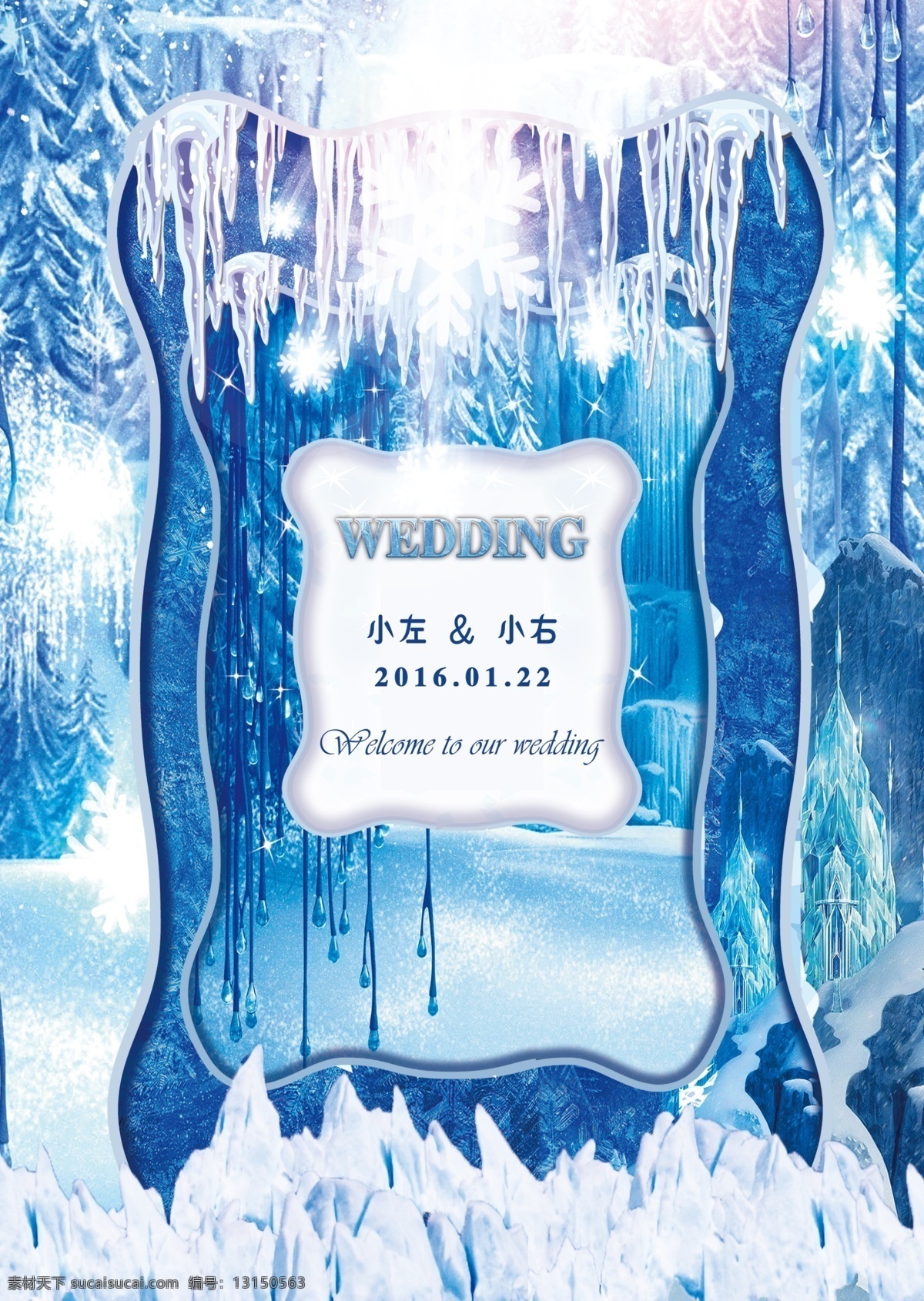 冰雪婚礼 冰雪 蓝色 婚礼 婚礼背景 冰雪世界 分层