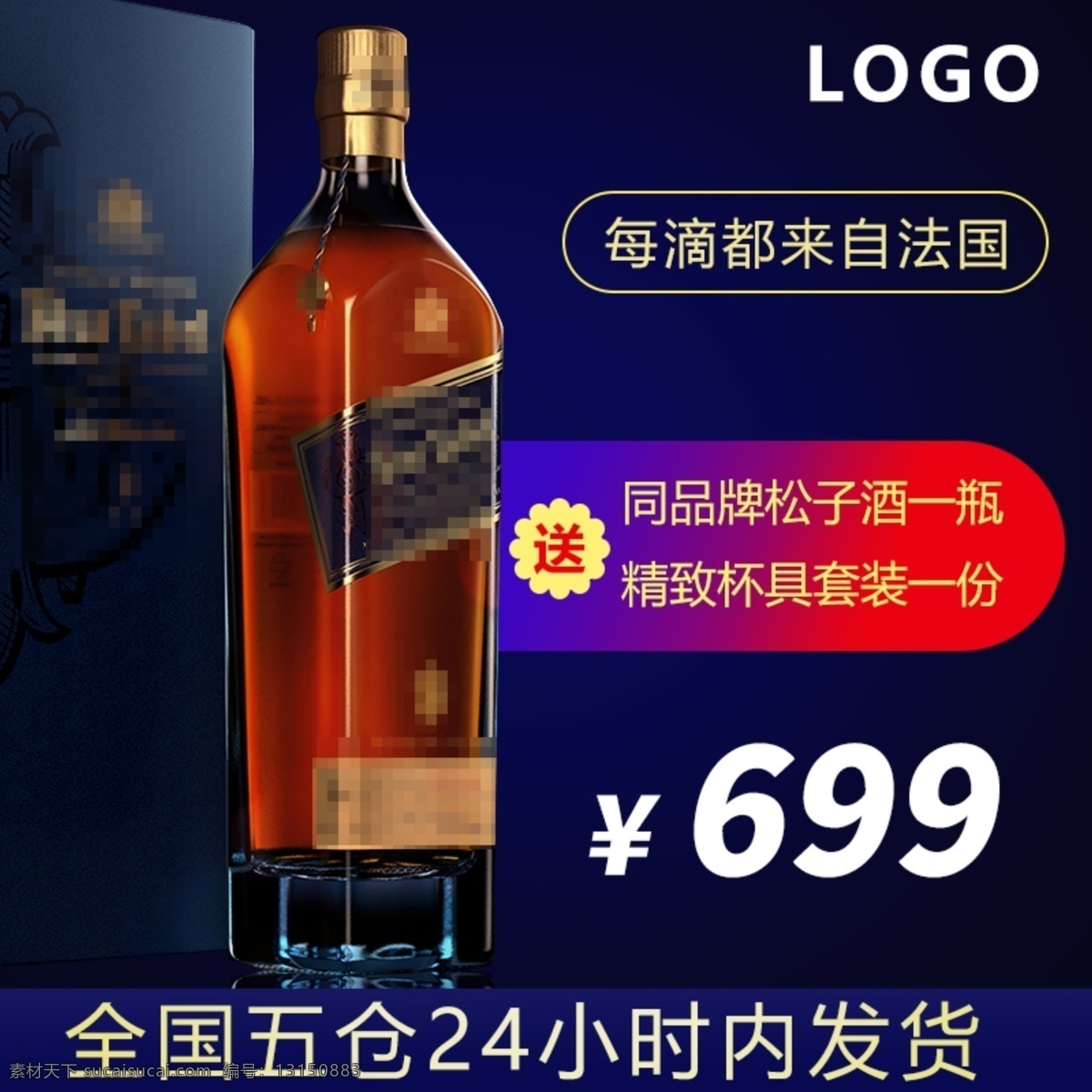 电商 淘宝 天猫 酒水 茶饮 促销 主 图 直通车 淘宝主图 促销主图 推广图 电商主图 酒水主图