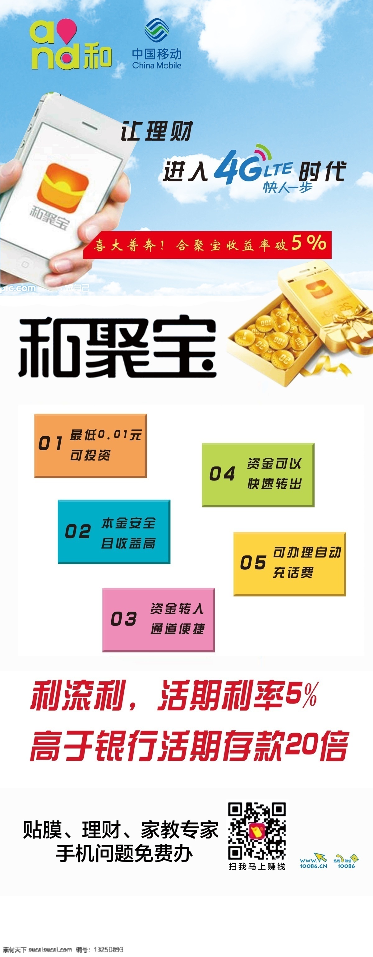 中国移动 4g 易拉宝 海报 展板模板