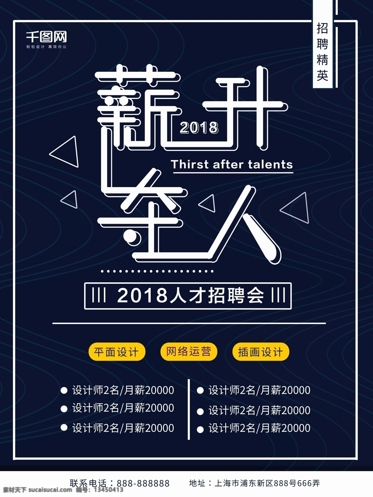 2018 企业 招 人 招聘 海报 招人 招工 招聘海报 企业招聘 招聘精英