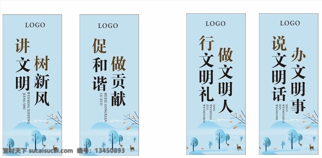文明城市道旗 户外广告 公益海报 蓝色底 卡通树 山水景 海报 展板