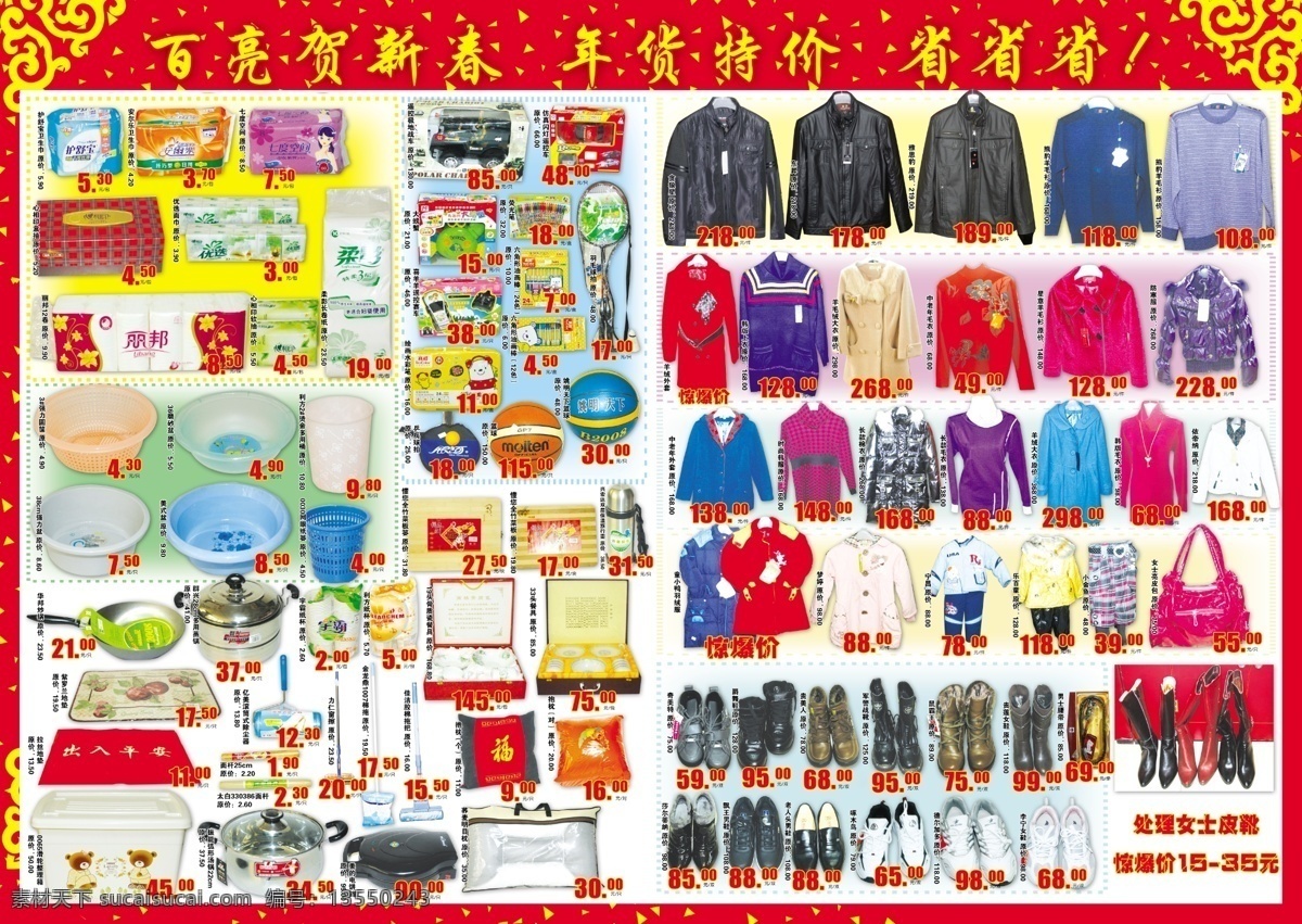 超市 年货 大街 海报 百货 服装 广告设计模板 源文件 其他海报设计