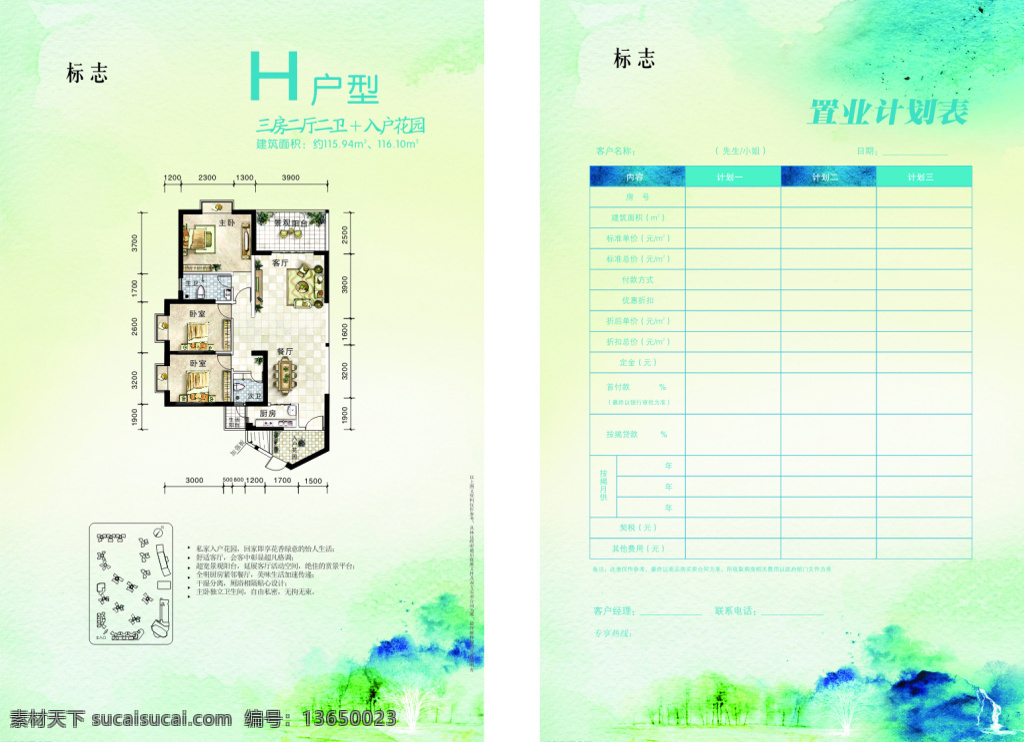 h户型4 置业计划表 户型图 三房 二 厅 卫 入户 花园 户型 图 白色