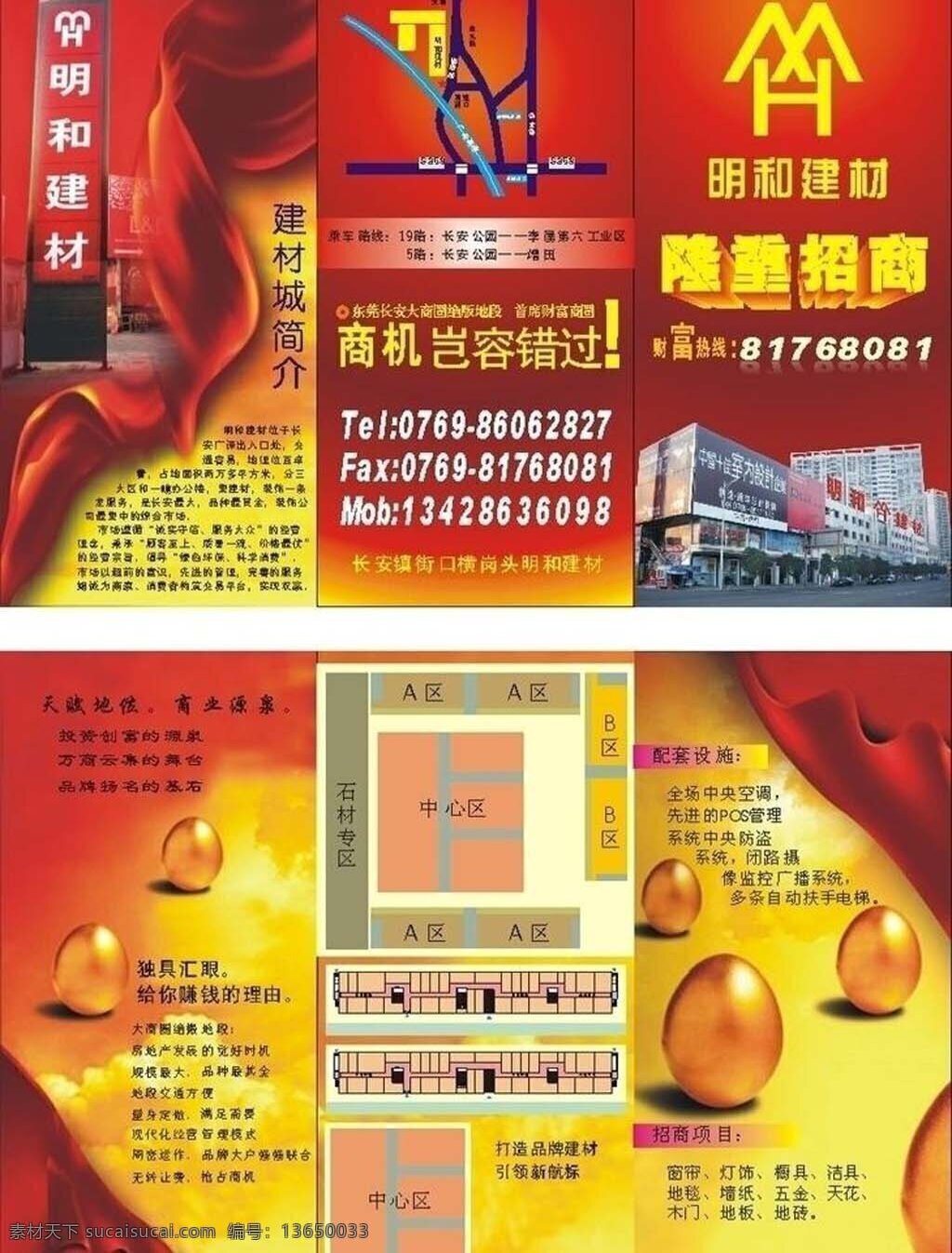 建材 招商 三 折页 手册设计 折页设计 红色