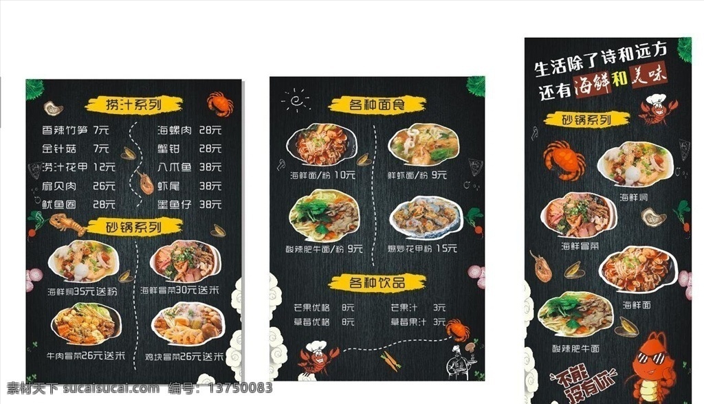 海鲜菜单 菜单 展架 冒菜 海鲜 虾 贝