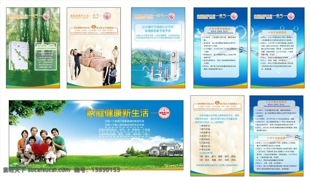 吉美水机展板 水机展板 磁化水 吉美 小分子团水 空气净化器 展板