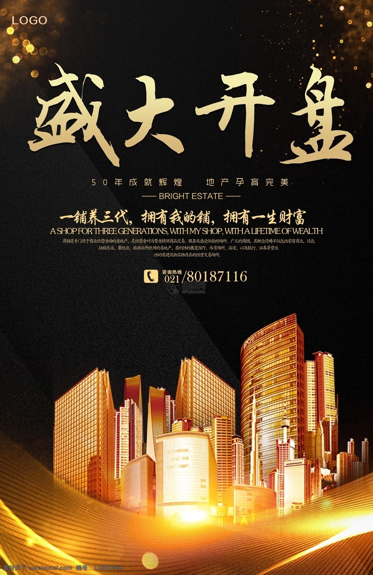 盛大 开盘 地产 海报 地产开盘海报 房地产 广告 耀世开盘 盛大开盘 地产开盘 品质豪宅 荣耀开售